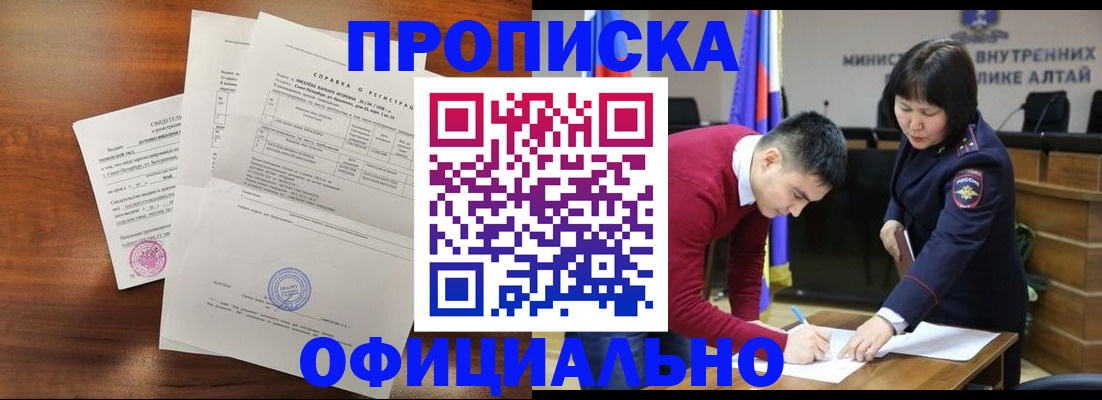 прописка 2025 в Боготоле