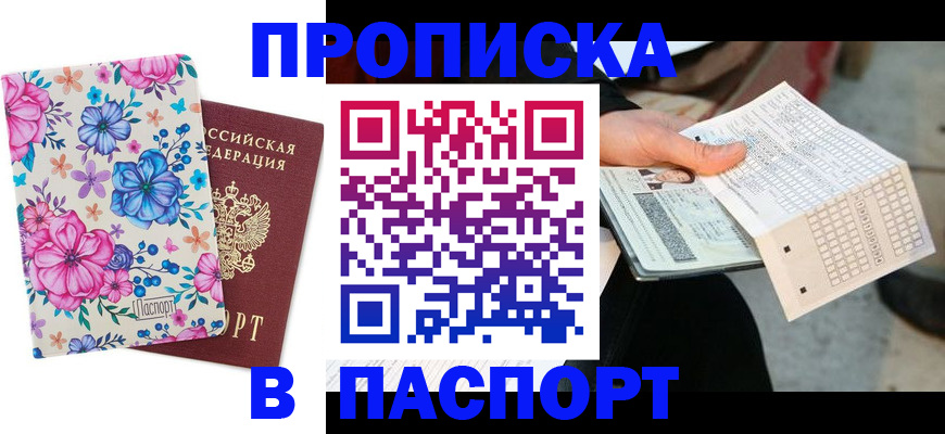 прописка штамп в Боготоле